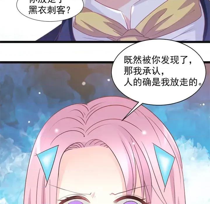 完美戀人之末世少將求放過 完美戀人之末世少將求放過-第 22 話 第38页
