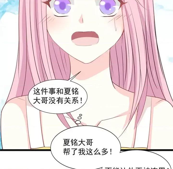 完美戀人之末世少將求放過 完美戀人之末世少將求放過-第 22 話 第39页