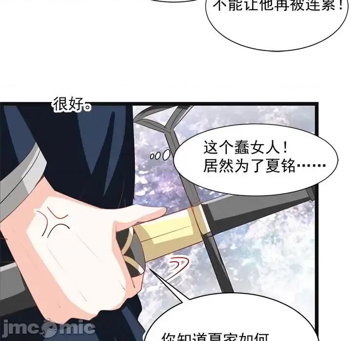 完美戀人之末世少將求放過 完美戀人之末世少將求放過-第 22 話 第40页