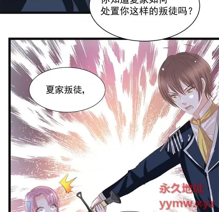 完美戀人之末世少將求放過 完美戀人之末世少將求放過-第 22 話 第41页