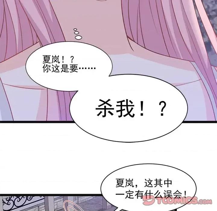 完美戀人之末世少將求放過 完美戀人之末世少將求放過-第 22 話 第44页