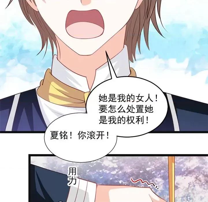 完美戀人之末世少將求放過 完美戀人之末世少將求放過-第 22 話 第48页