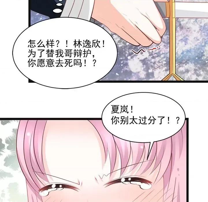 完美戀人之末世少將求放過 完美戀人之末世少將求放過-第 22 話 第49页