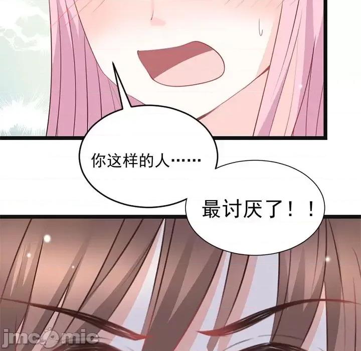 完美戀人之末世少將求放過 完美戀人之末世少將求放過-第 22 話 第50页