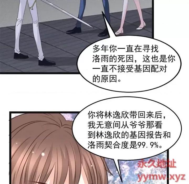 完美戀人之末世少將求放過 完美戀人之末世少將求放過-第 22 話 第56页