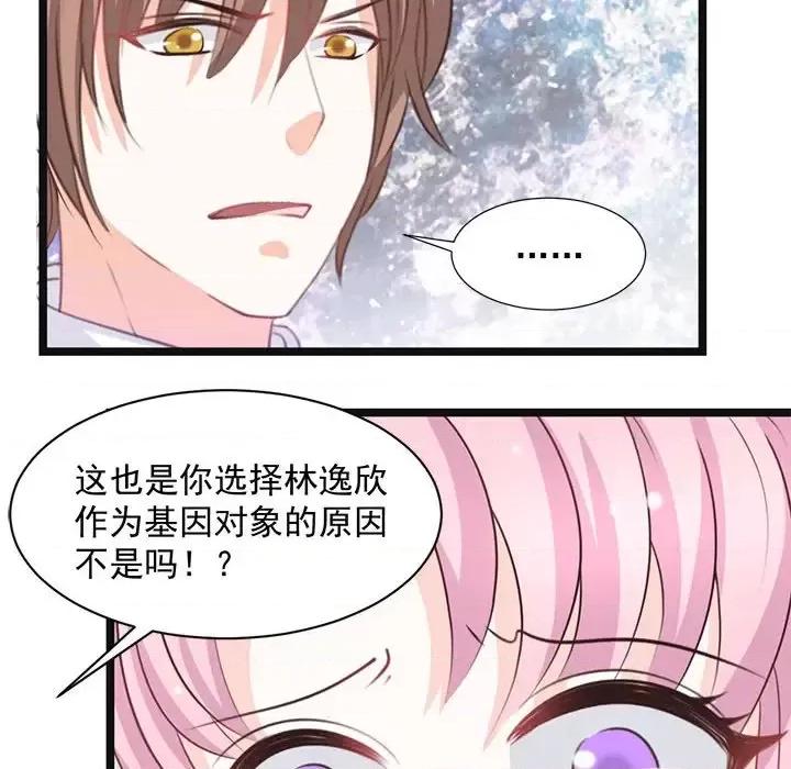 完美戀人之末世少將求放過 完美戀人之末世少將求放過-第 22 話 第57页
