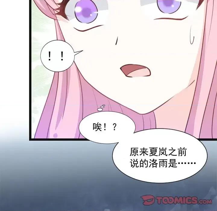 完美戀人之末世少將求放過 完美戀人之末世少將求放過-第 22 話 第58页