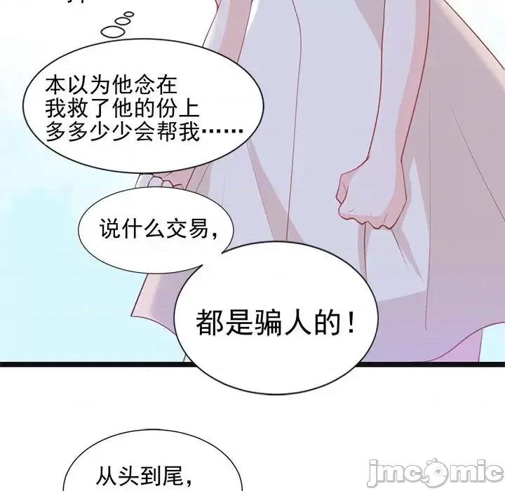 完美戀人之末世少將求放過 完美戀人之末世少將求放過-第 22 話 第60页