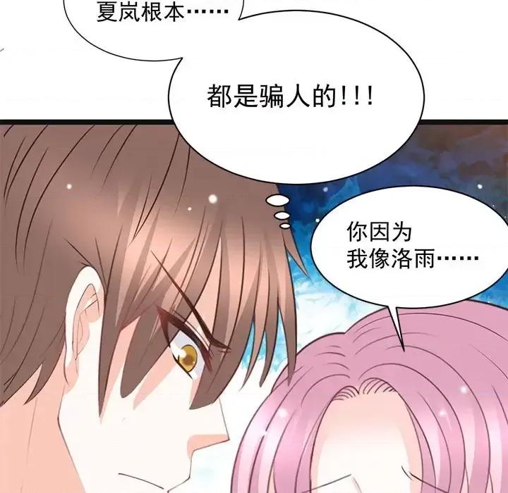 完美戀人之末世少將求放過 完美戀人之末世少將求放過-第 22 話 第61页