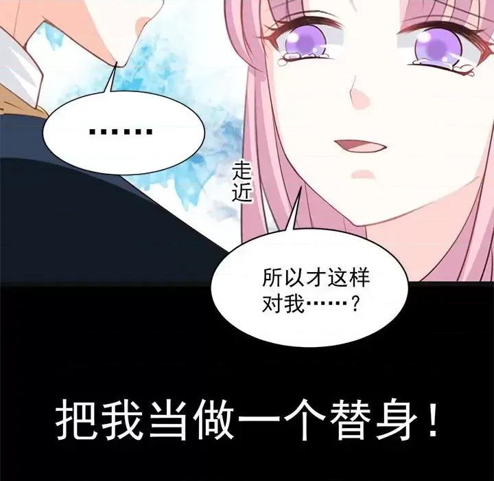 完美戀人之末世少將求放過 完美戀人之末世少將求放過-第 22 話 第62页