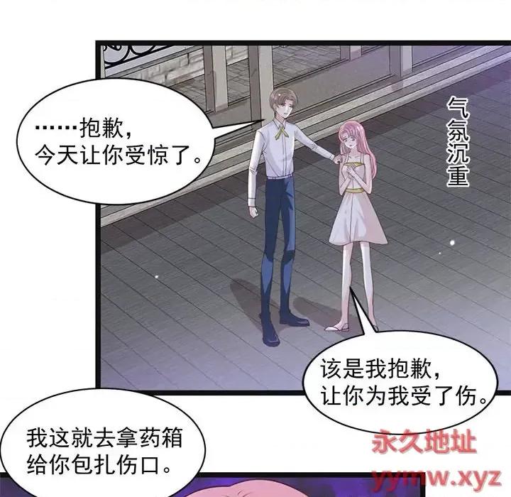 完美戀人之末世少將求放過 完美戀人之末世少將求放過-第 22 話 第67页