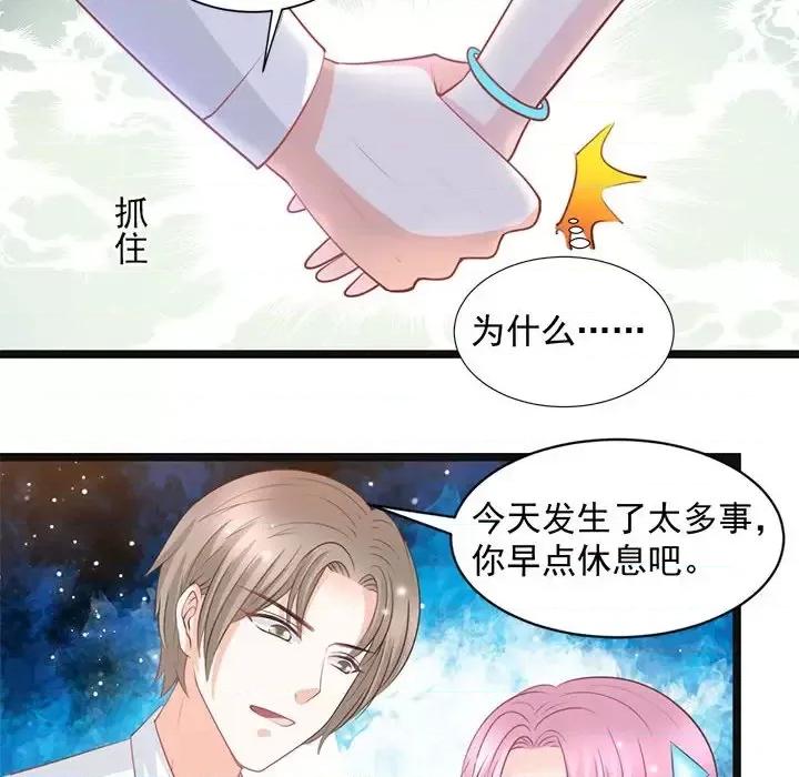 完美戀人之末世少將求放過 完美戀人之末世少將求放過-第 22 話 第69页