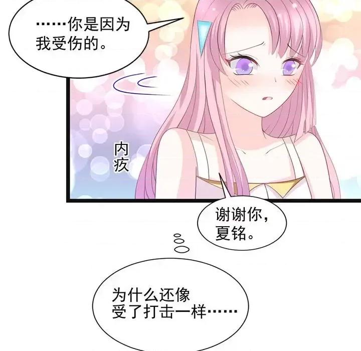 完美戀人之末世少將求放過 完美戀人之末世少將求放過-第 22 話 第71页