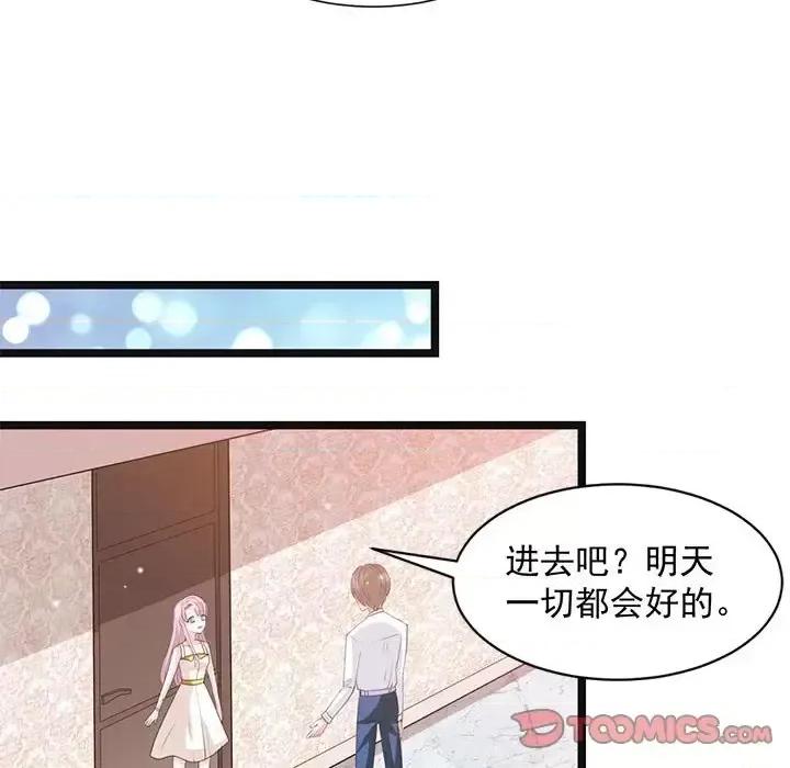 完美戀人之末世少將求放過 完美戀人之末世少將求放過-第 22 話 第72页