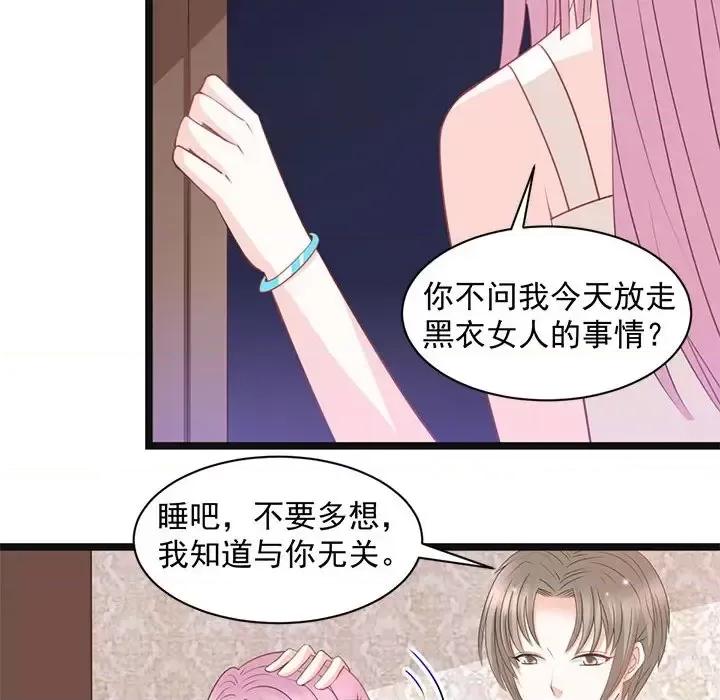 完美戀人之末世少將求放過 完美戀人之末世少將求放過-第 22 話 第74页
