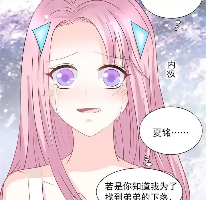 完美戀人之末世少將求放過 完美戀人之末世少將求放過-第 22 話 第77页