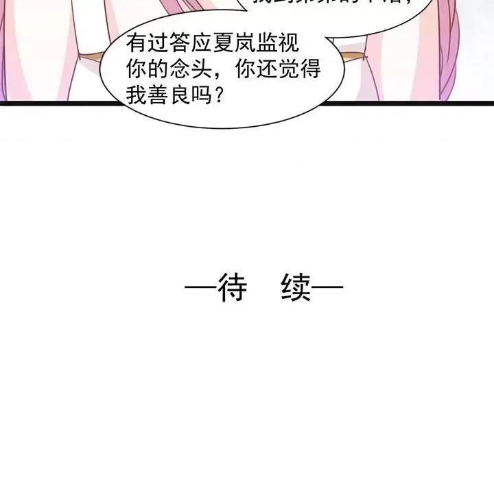 完美戀人之末世少將求放過 完美戀人之末世少將求放過-第 22 話 第78页