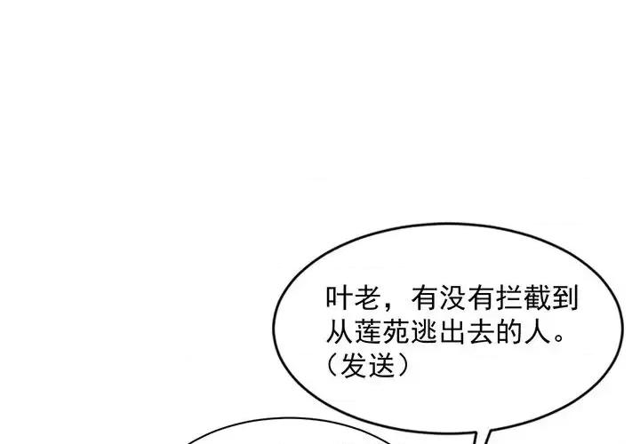 完美戀人之末世少將求放過 完美戀人之末世少將求放過-第 23 話 第1页