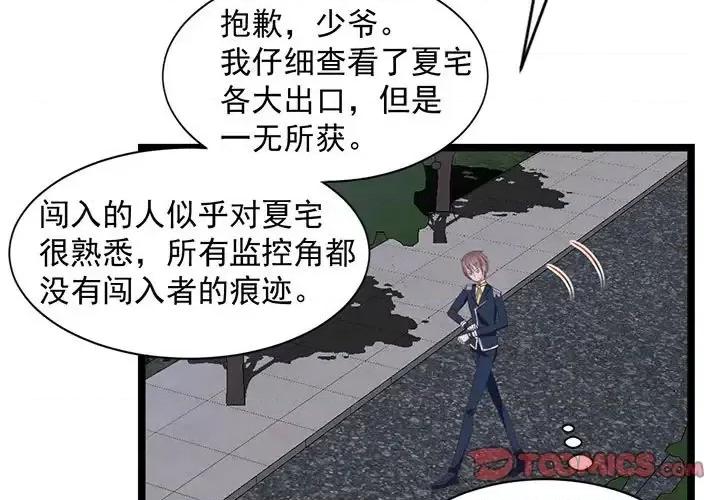 完美戀人之末世少將求放過 完美戀人之末世少將求放過-第 23 話 第2页