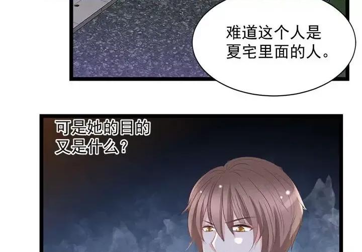 完美戀人之末世少將求放過 完美戀人之末世少將求放過-第 23 話 第3页