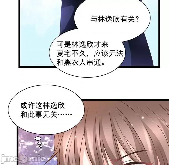 完美戀人之末世少將求放過 完美戀人之末世少將求放過-第 23 話 第5页