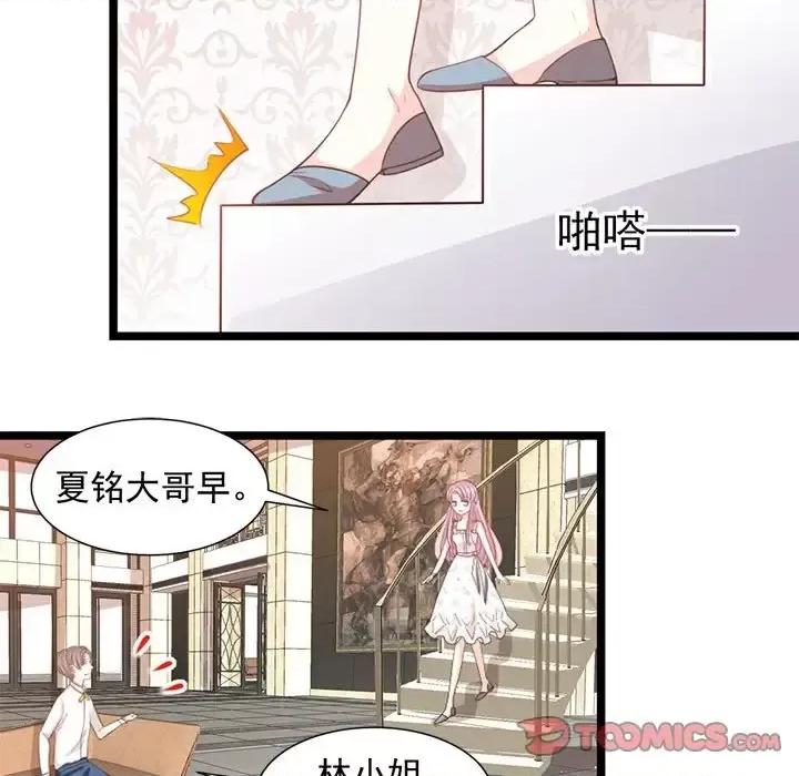完美戀人之末世少將求放過 完美戀人之末世少將求放過-第 23 話 第14页