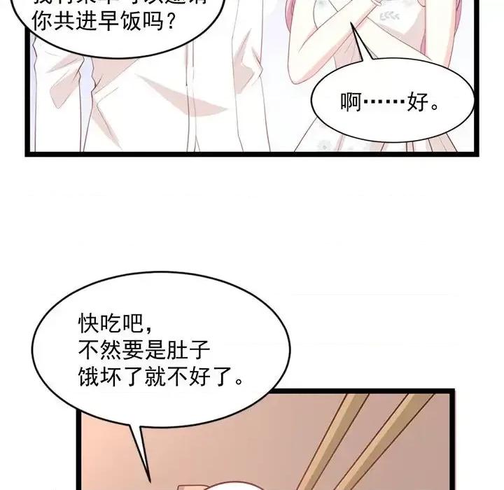 完美戀人之末世少將求放過 完美戀人之末世少將求放過-第 23 話 第19页