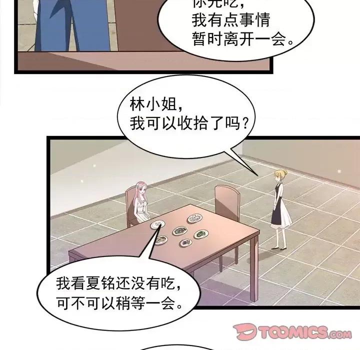 完美戀人之末世少將求放過 完美戀人之末世少將求放過-第 23 話 第26页