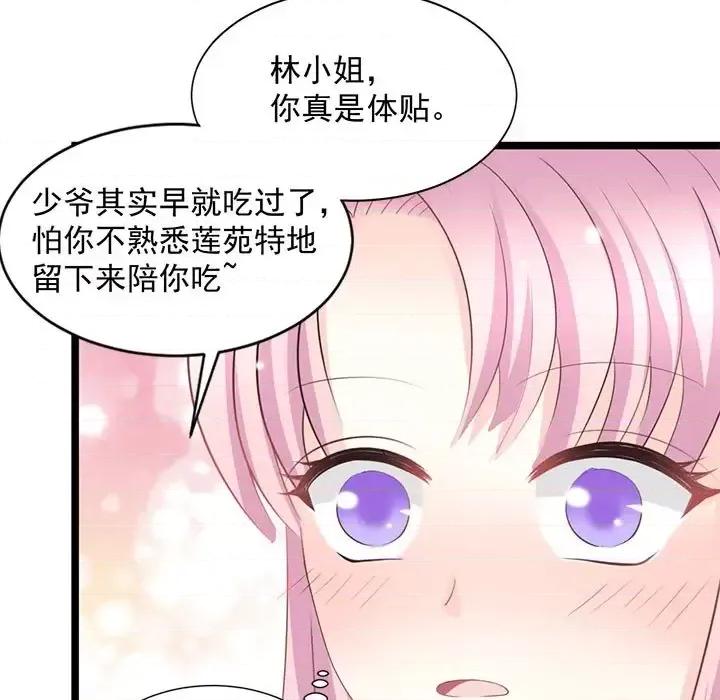 完美戀人之末世少將求放過 完美戀人之末世少將求放過-第 23 話 第27页