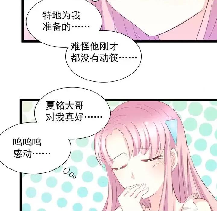 完美戀人之末世少將求放過 完美戀人之末世少將求放過-第 23 話 第28页