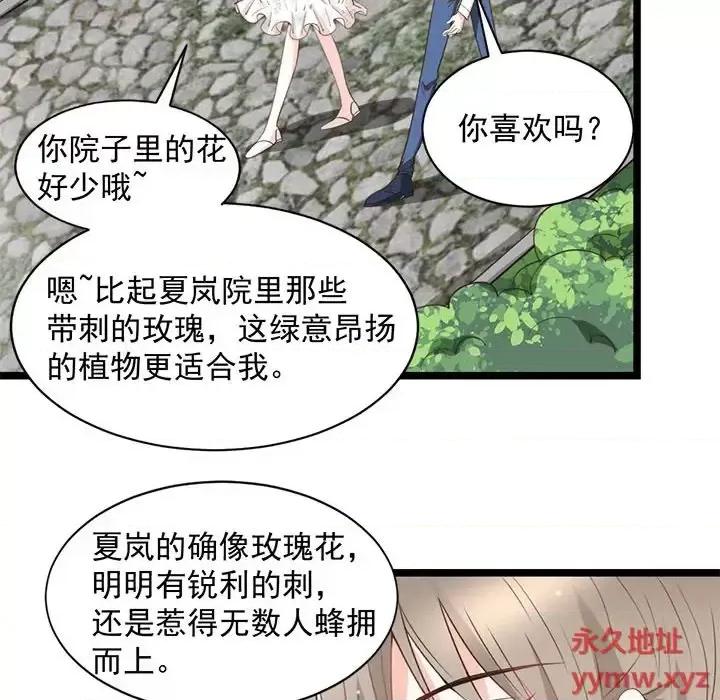 完美戀人之末世少將求放過 完美戀人之末世少將求放過-第 23 話 第34页