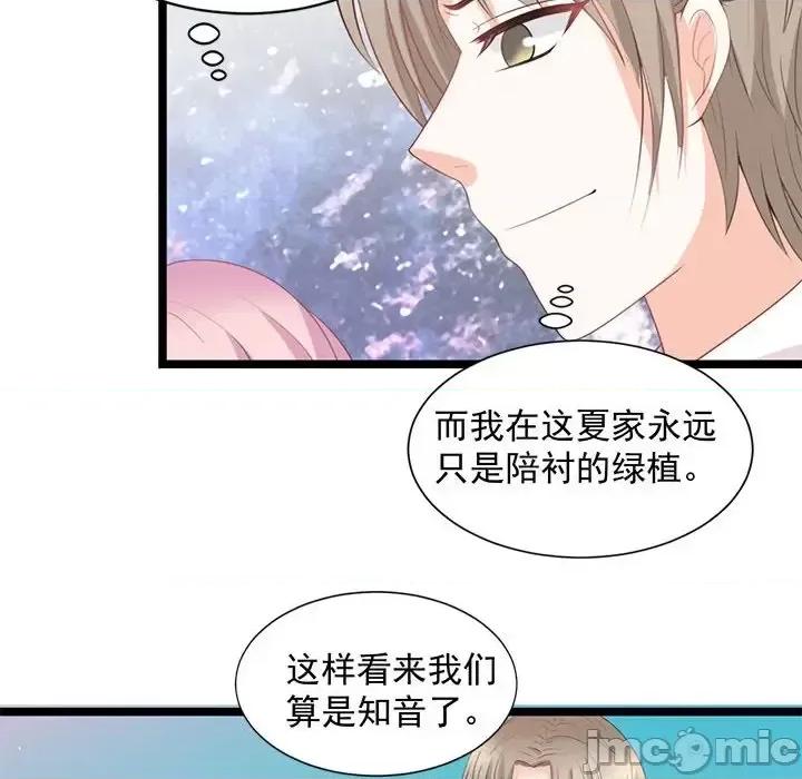 完美戀人之末世少將求放過 完美戀人之末世少將求放過-第 23 話 第35页