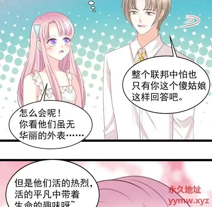 完美戀人之末世少將求放過 完美戀人之末世少將求放過-第 23 話 第36页
