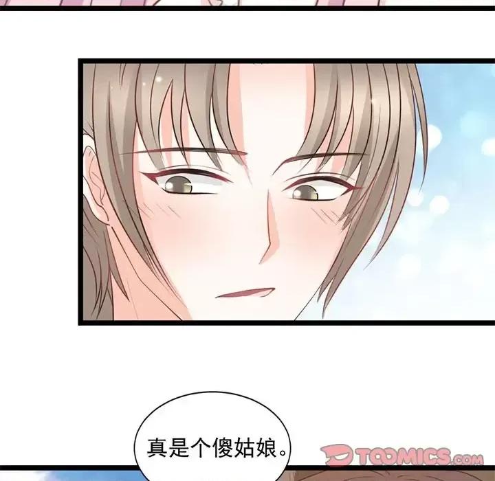 完美戀人之末世少將求放過 完美戀人之末世少將求放過-第 23 話 第38页