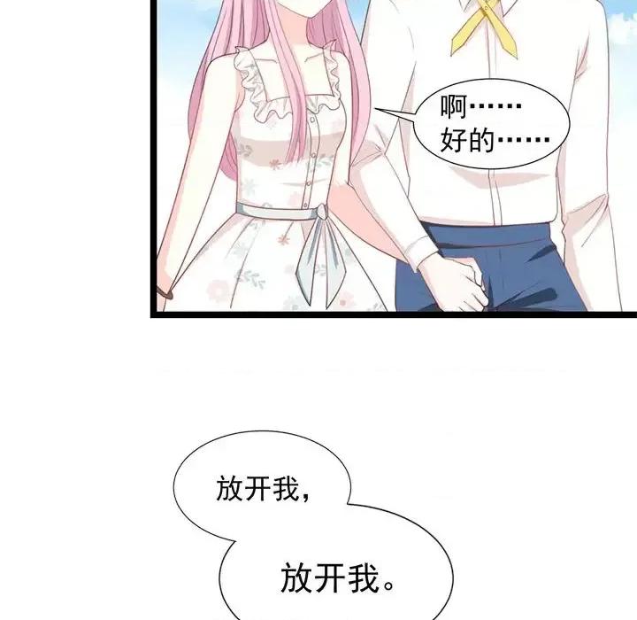 完美戀人之末世少將求放過 完美戀人之末世少將求放過-第 23 話 第46页