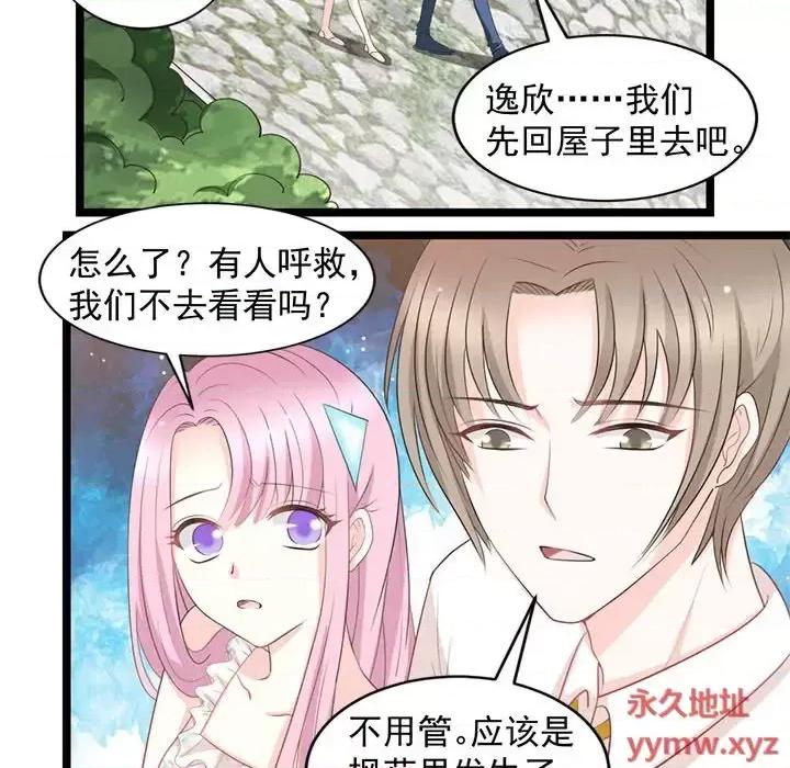 完美戀人之末世少將求放過 完美戀人之末世少將求放過-第 23 話 第48页