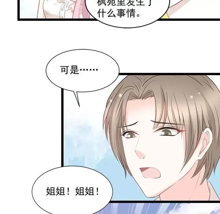 完美戀人之末世少將求放過 完美戀人之末世少將求放過-第 23 話 第49页