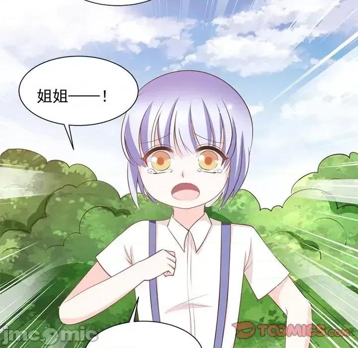 完美戀人之末世少將求放過 完美戀人之末世少將求放過-第 23 話 第50页