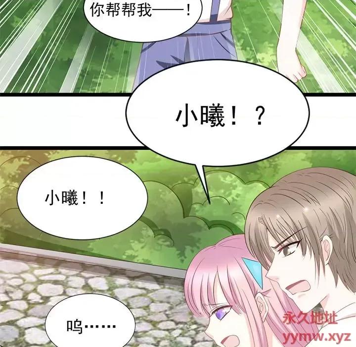 完美戀人之末世少將求放過 完美戀人之末世少將求放過-第 23 話 第51页