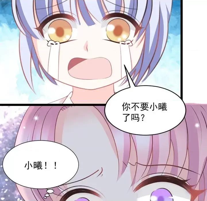 完美戀人之末世少將求放過 完美戀人之末世少將求放過-第 23 話 第53页