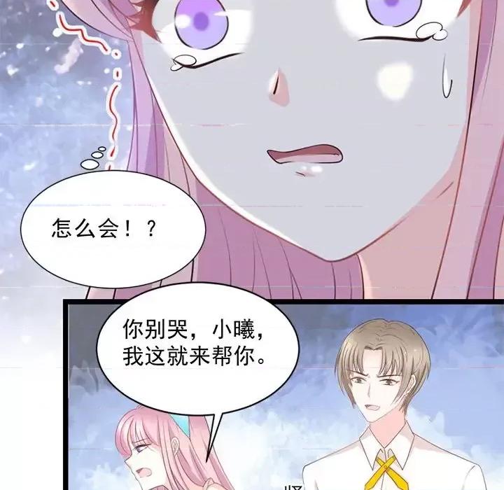 完美戀人之末世少將求放過 完美戀人之末世少將求放過-第 23 話 第54页