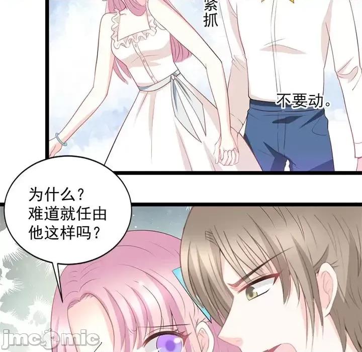 完美戀人之末世少將求放過 完美戀人之末世少將求放過-第 23 話 第55页