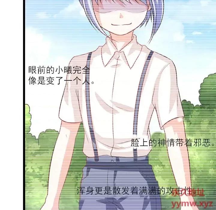 完美戀人之末世少將求放過 完美戀人之末世少將求放過-第 23 話 第57页