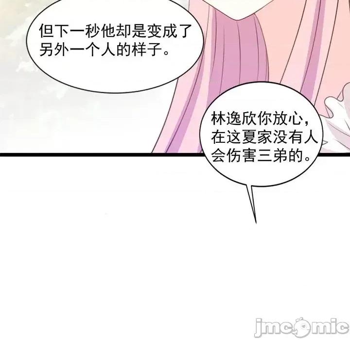 完美戀人之末世少將求放過 完美戀人之末世少將求放過-第 23 話 第60页