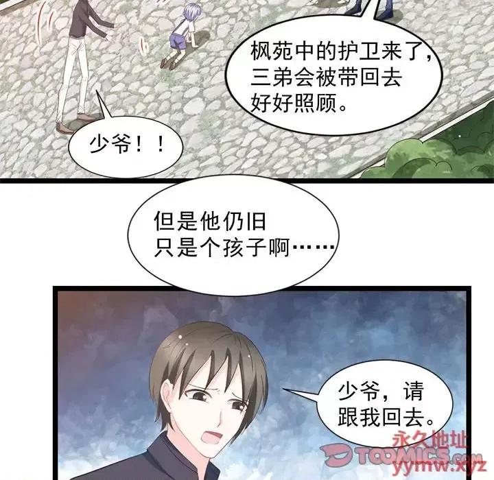 完美戀人之末世少將求放過 完美戀人之末世少將求放過-第 23 話 第62页