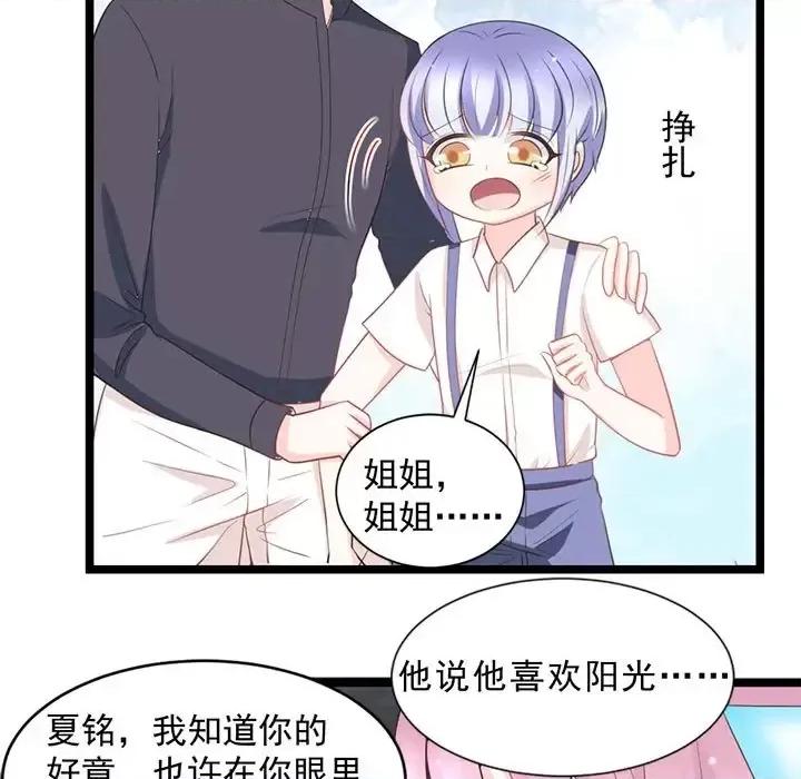 完美戀人之末世少將求放過 完美戀人之末世少將求放過-第 23 話 第63页