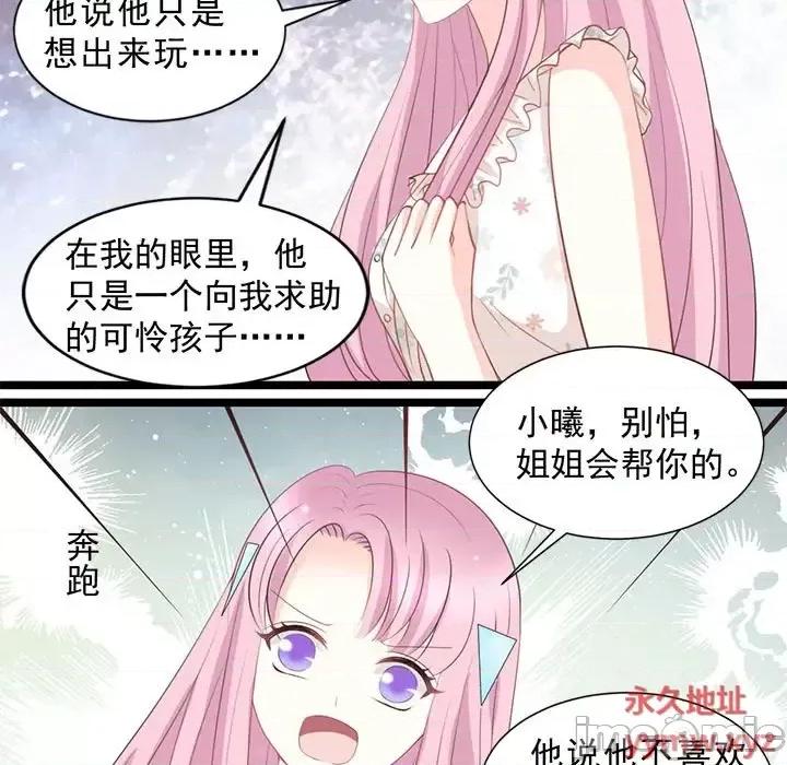 完美戀人之末世少將求放過 完美戀人之末世少將求放過-第 23 話 第65页