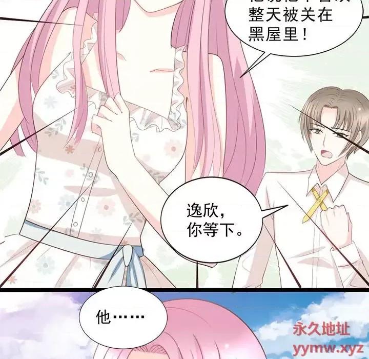 完美戀人之末世少將求放過 完美戀人之末世少將求放過-第 23 話 第66页