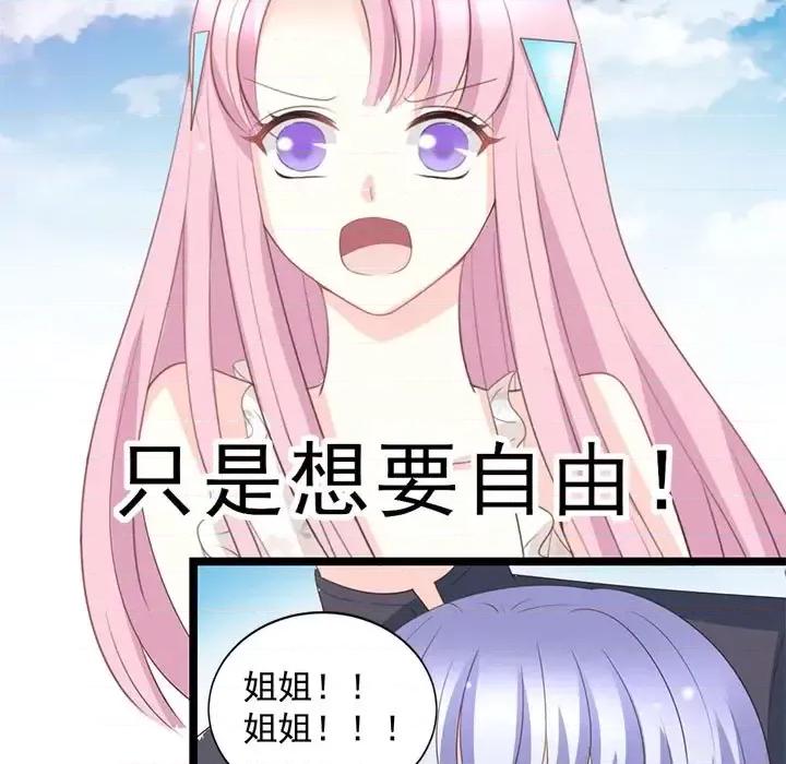 完美戀人之末世少將求放過 完美戀人之末世少將求放過-第 23 話 第67页