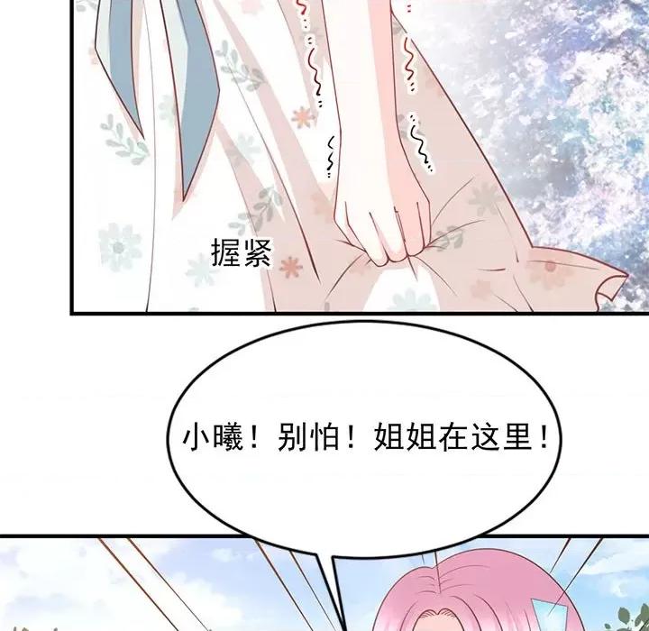 完美戀人之末世少將求放過 完美戀人之末世少將求放過-第 24 話 第9页